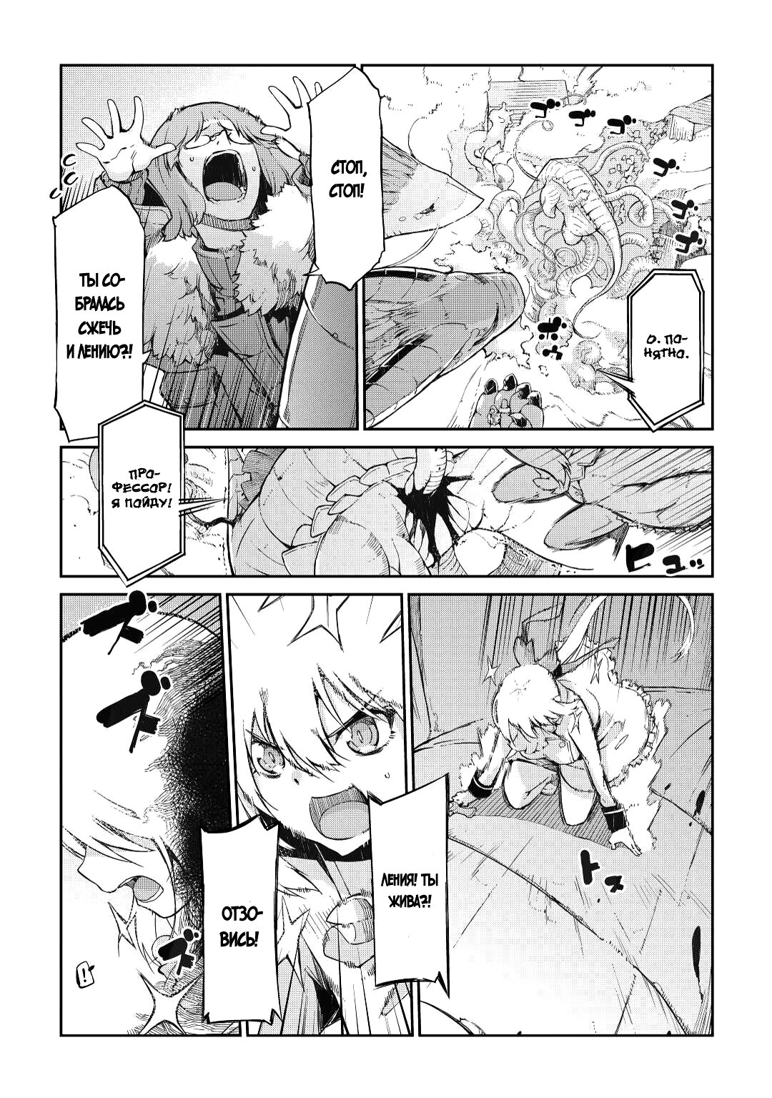 Манга Прощай, жизнь дракона, Здравствуй, жизнь человека - Глава 77 Страница 3