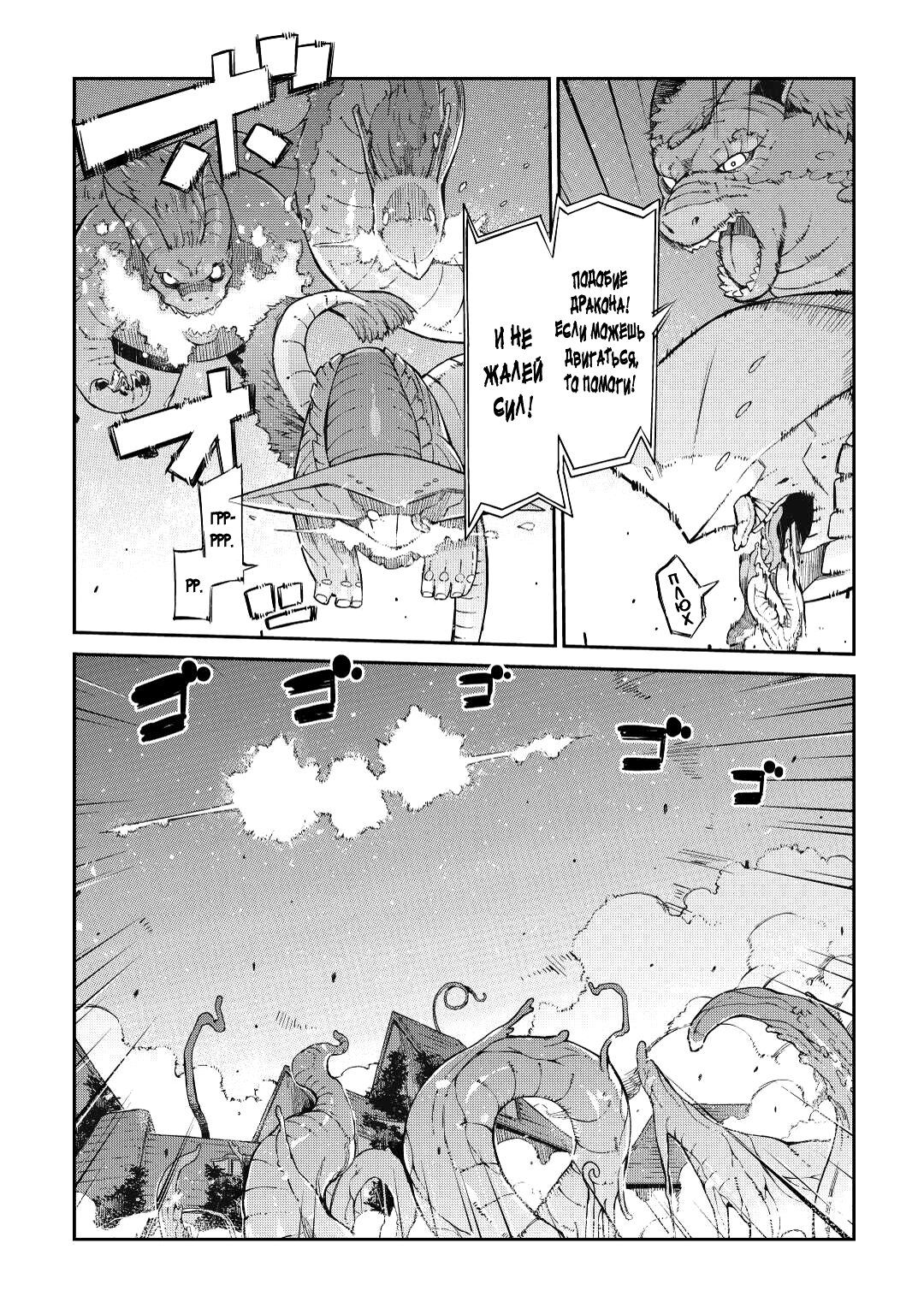 Манга Прощай, жизнь дракона, Здравствуй, жизнь человека - Глава 77 Страница 12