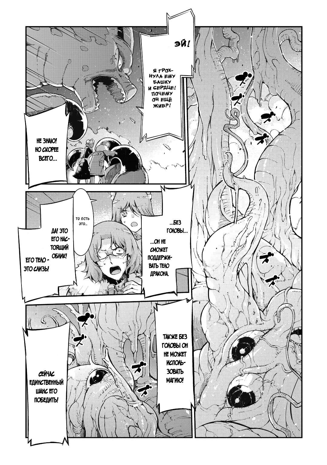 Манга Прощай, жизнь дракона, Здравствуй, жизнь человека - Глава 77 Страница 2