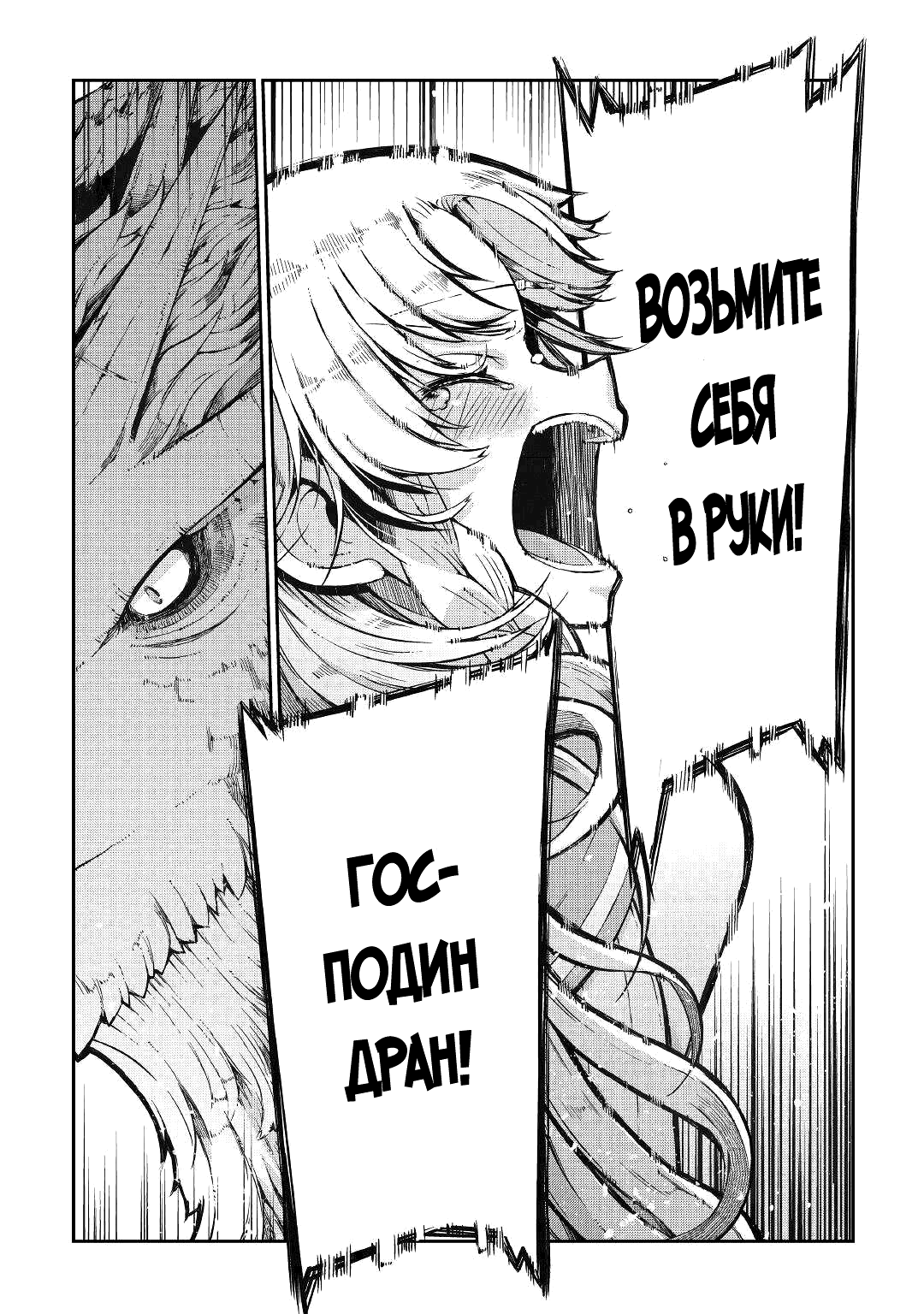 Манга Прощай, жизнь дракона, Здравствуй, жизнь человека - Глава 76 Страница 9