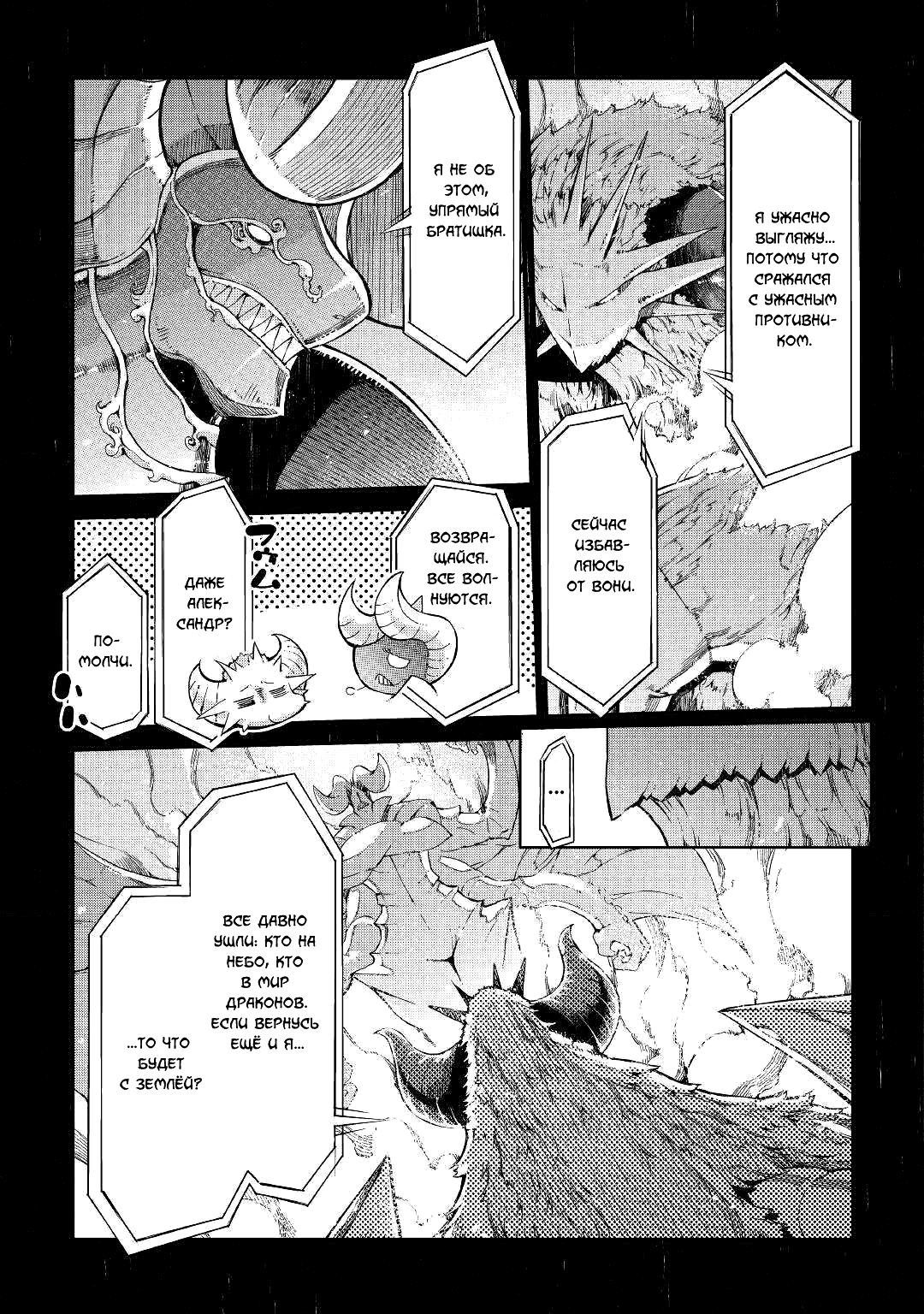 Манга Прощай, жизнь дракона, Здравствуй, жизнь человека - Глава 76 Страница 3