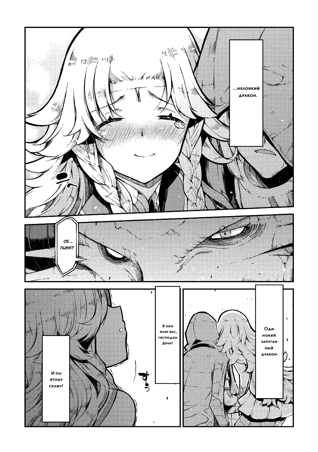 Манга Прощай, жизнь дракона, Здравствуй, жизнь человека - Глава 76 Страница 8
