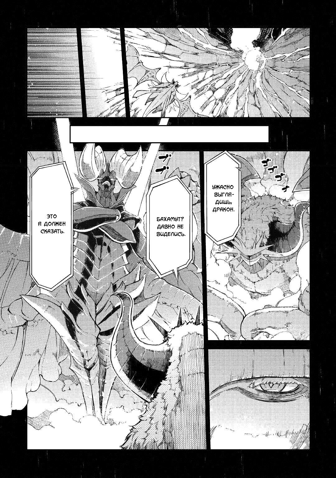 Манга Прощай, жизнь дракона, Здравствуй, жизнь человека - Глава 76 Страница 2
