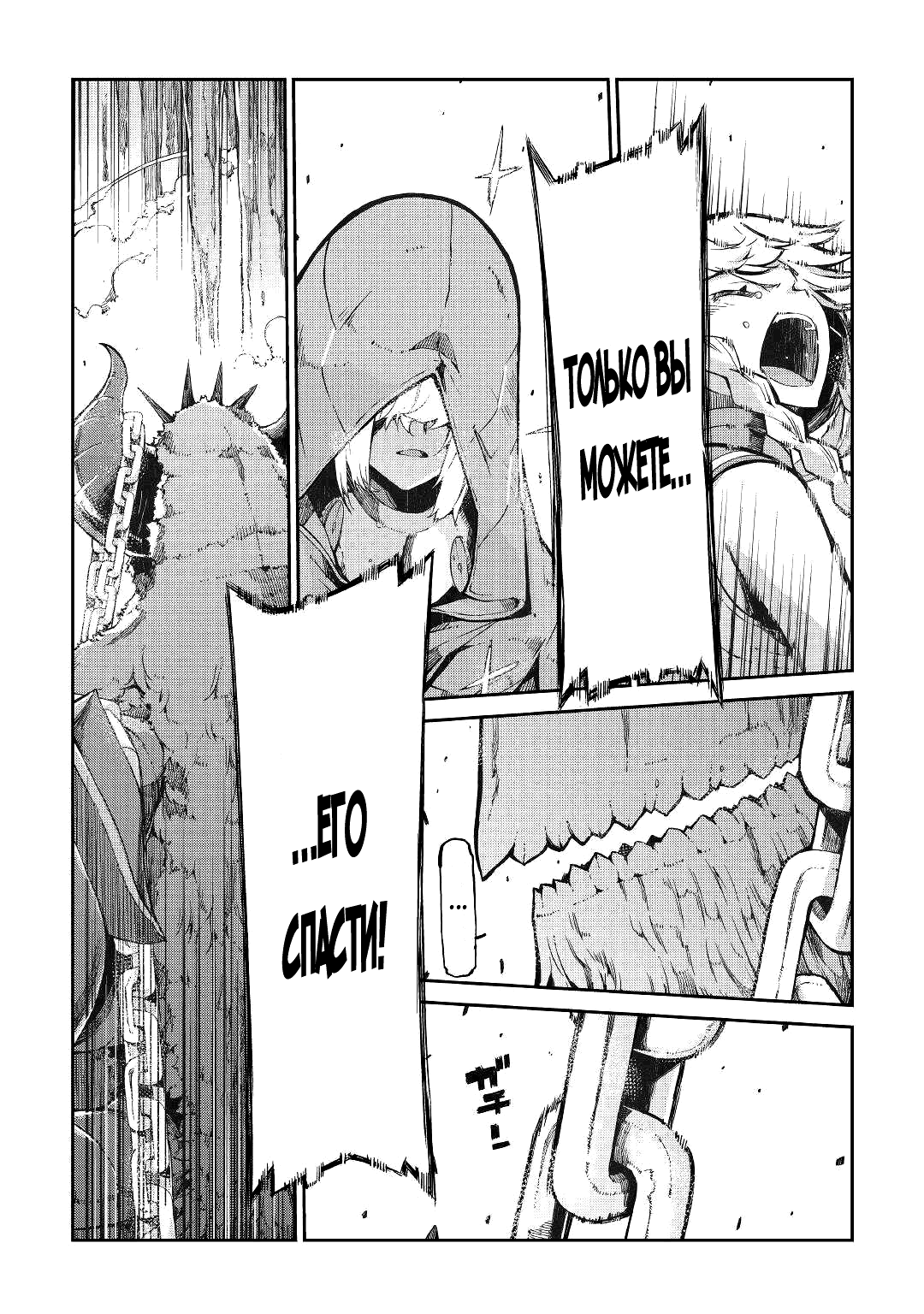 Манга Прощай, жизнь дракона, Здравствуй, жизнь человека - Глава 76 Страница 11