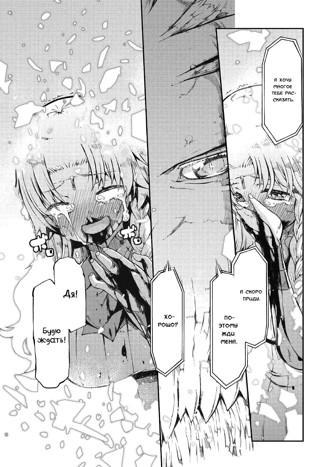 Манга Прощай, жизнь дракона, Здравствуй, жизнь человека - Глава 76 Страница 17