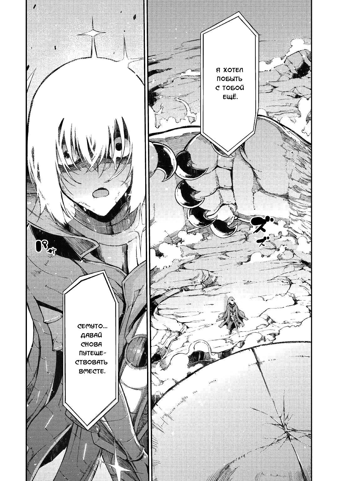 Манга Прощай, жизнь дракона, Здравствуй, жизнь человека - Глава 76 Страница 22