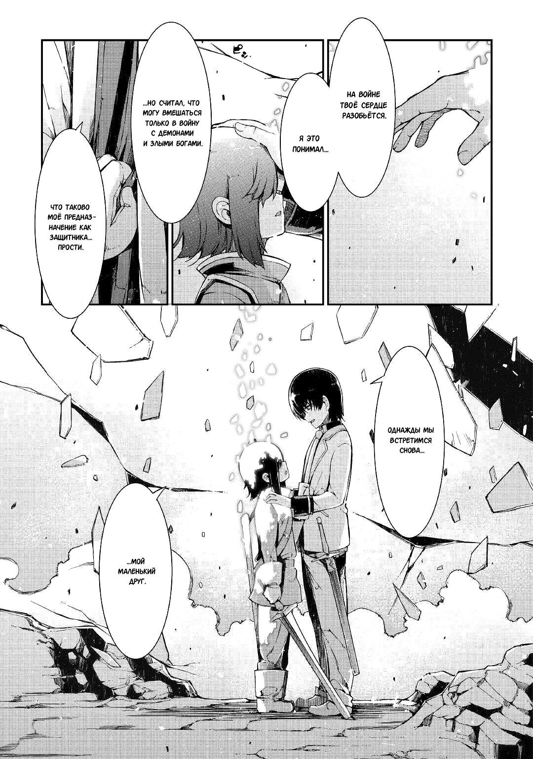 Манга Прощай, жизнь дракона, Здравствуй, жизнь человека - Глава 76 Страница 23