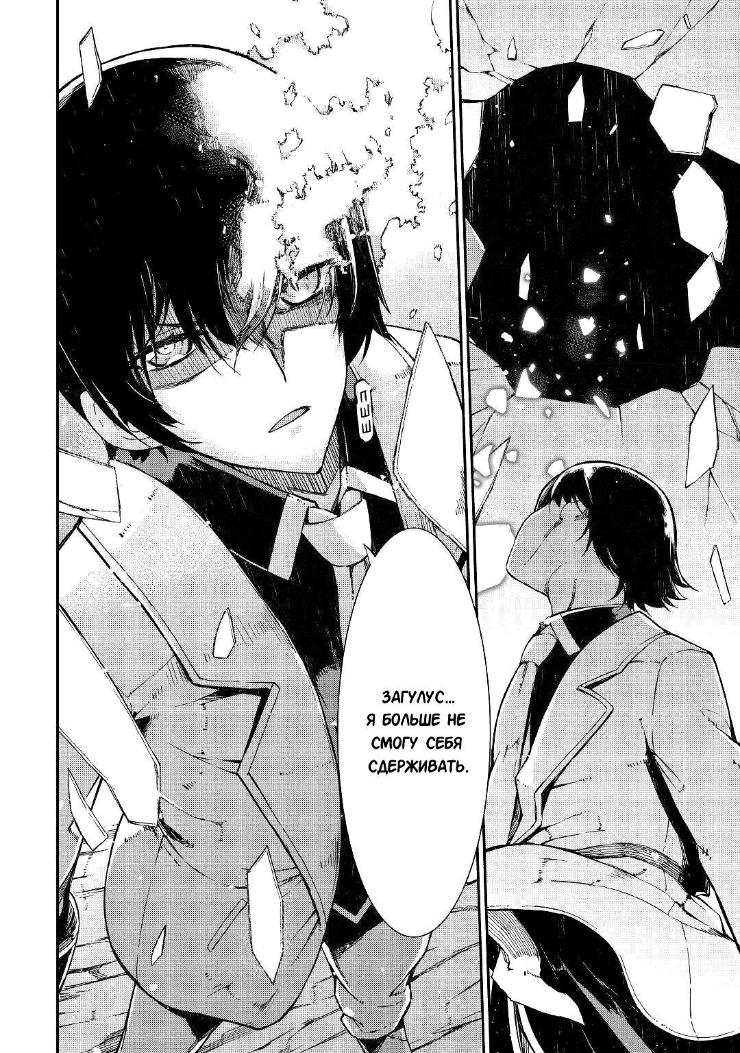 Манга Прощай, жизнь дракона, Здравствуй, жизнь человека - Глава 76 Страница 24