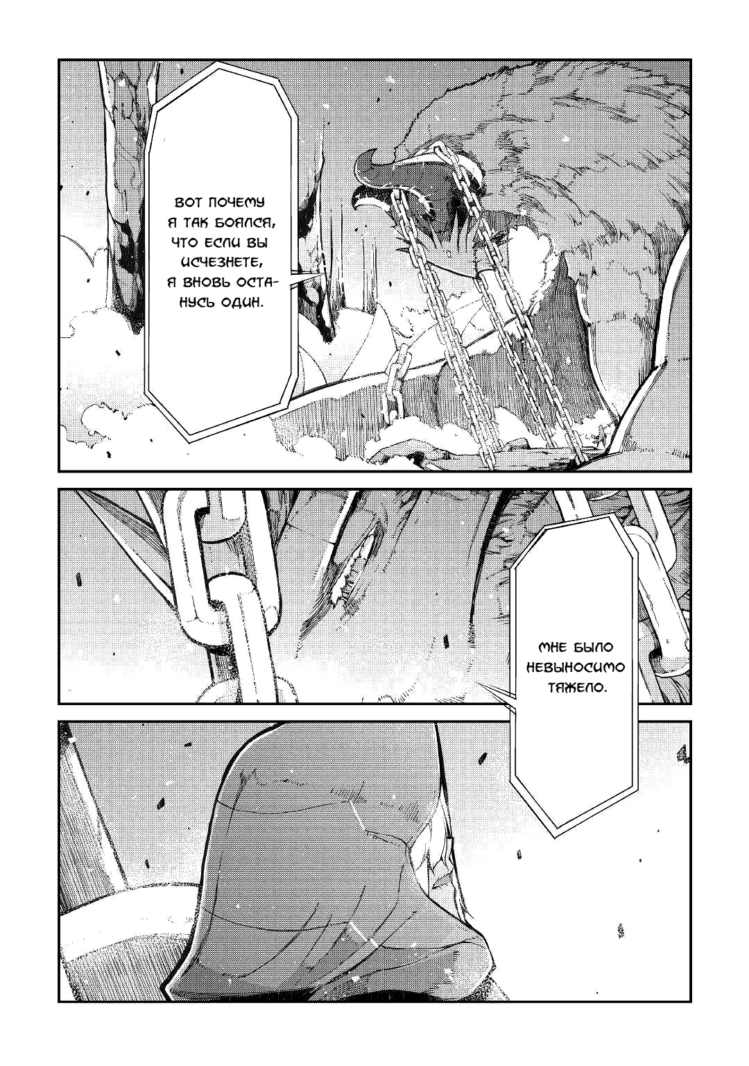 Манга Прощай, жизнь дракона, Здравствуй, жизнь человека - Глава 76 Страница 20