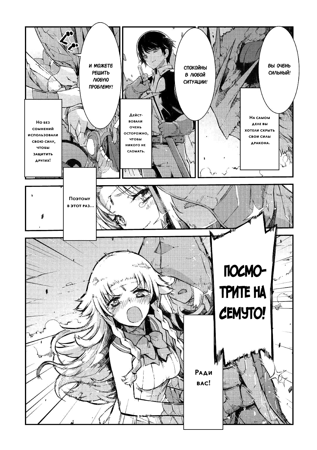 Манга Прощай, жизнь дракона, Здравствуй, жизнь человека - Глава 76 Страница 10