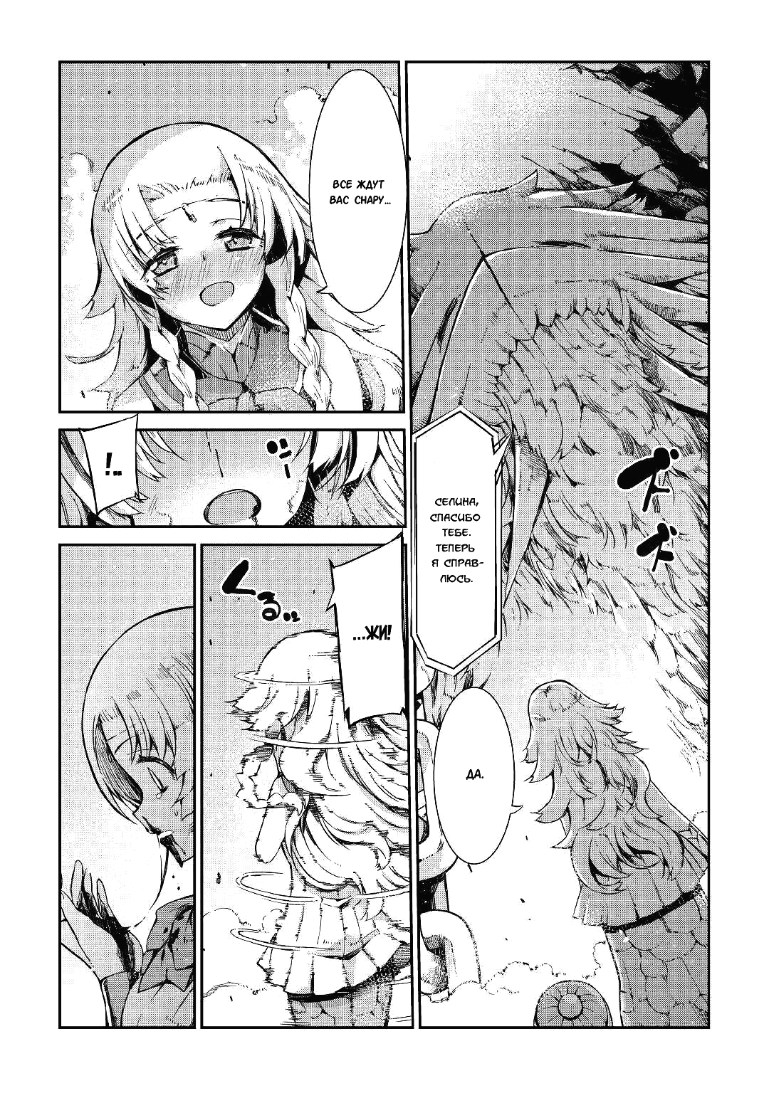 Манга Прощай, жизнь дракона, Здравствуй, жизнь человека - Глава 76 Страница 15