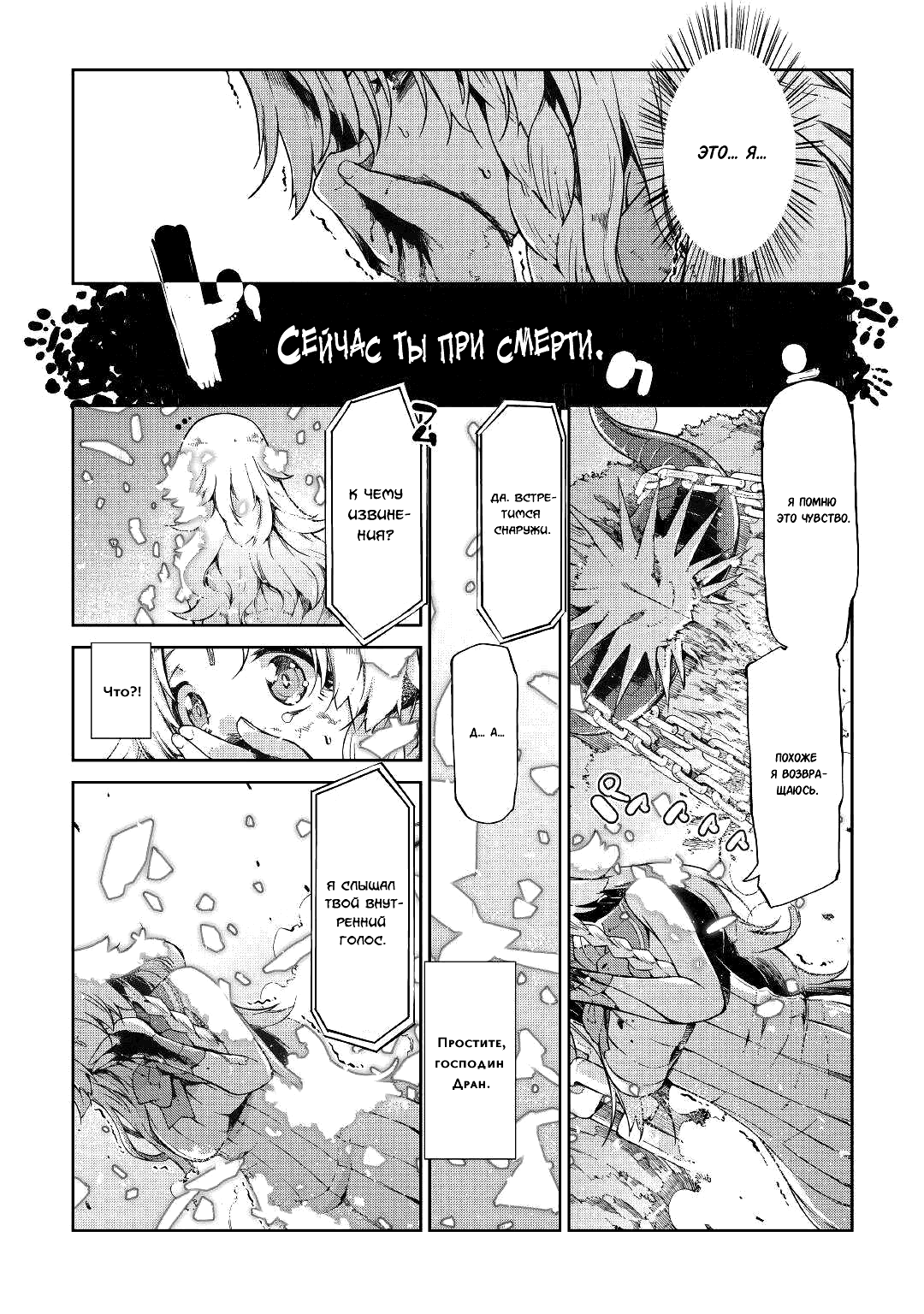 Манга Прощай, жизнь дракона, Здравствуй, жизнь человека - Глава 76 Страница 16