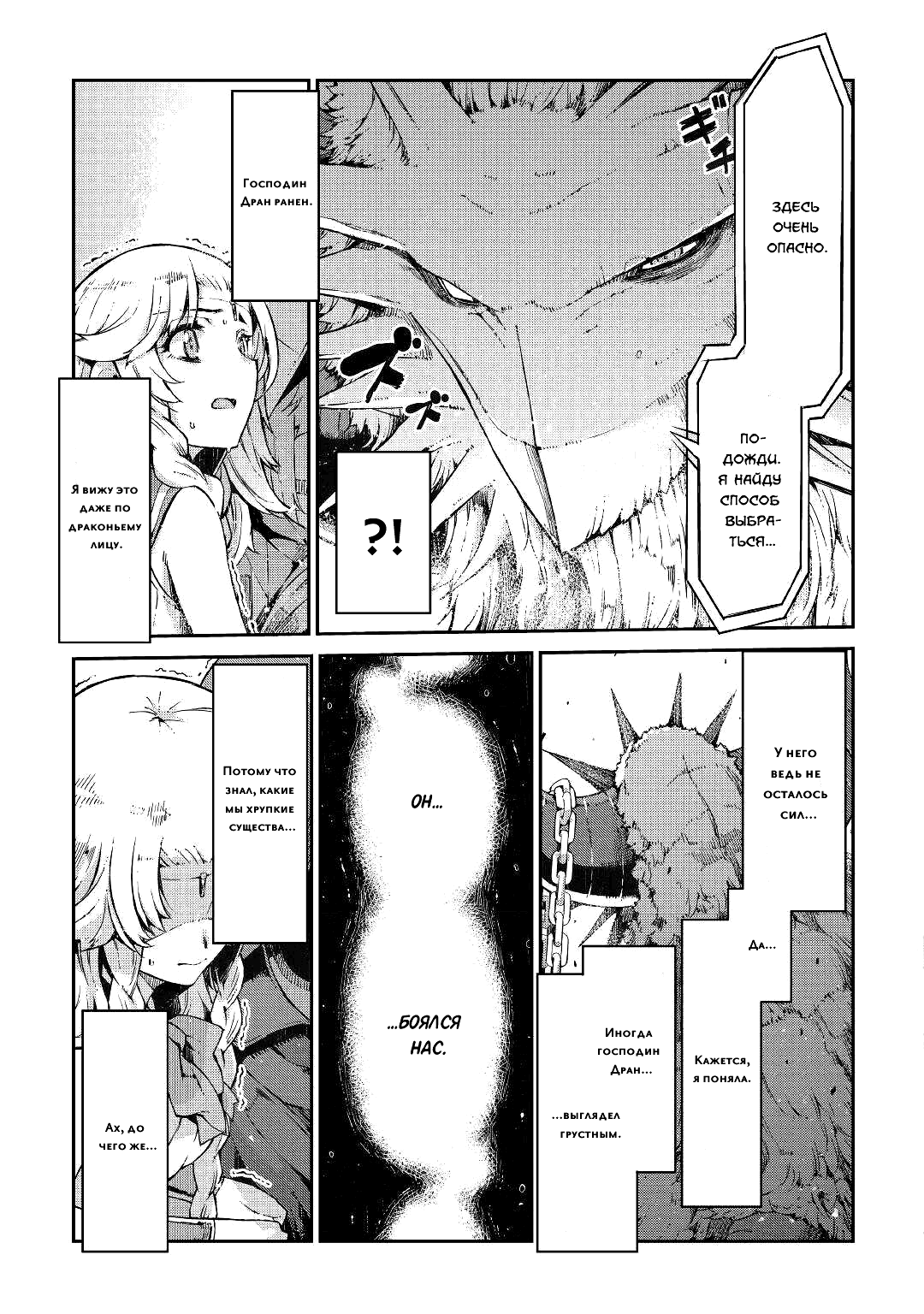Манга Прощай, жизнь дракона, Здравствуй, жизнь человека - Глава 76 Страница 7