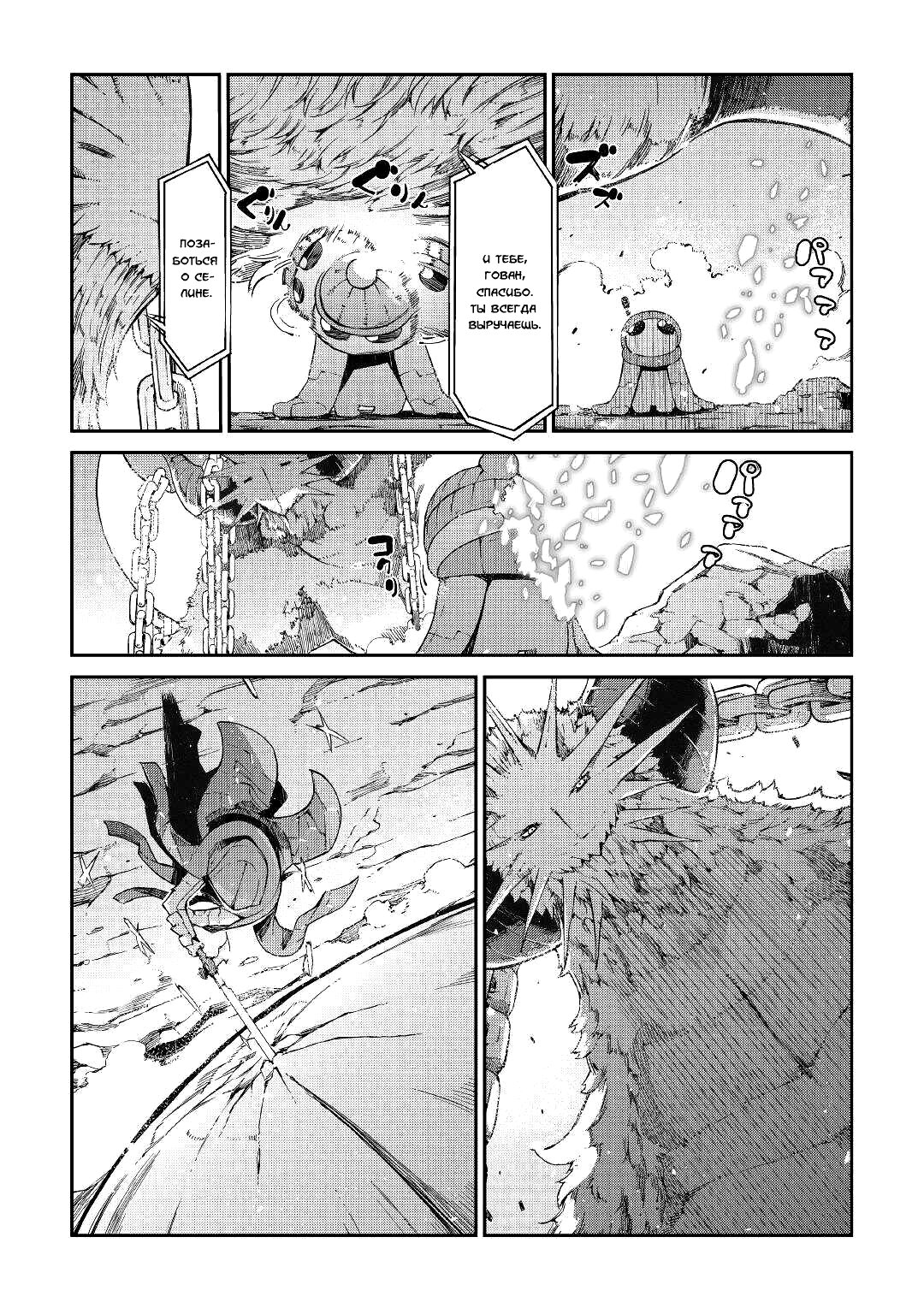 Манга Прощай, жизнь дракона, Здравствуй, жизнь человека - Глава 76 Страница 18