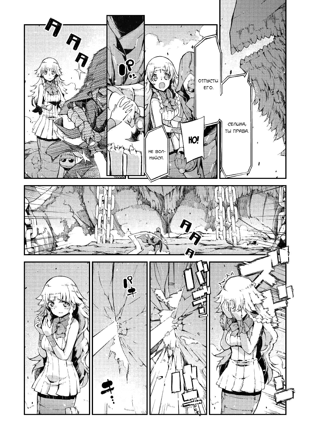 Манга Прощай, жизнь дракона, Здравствуй, жизнь человека - Глава 76 Страница 14