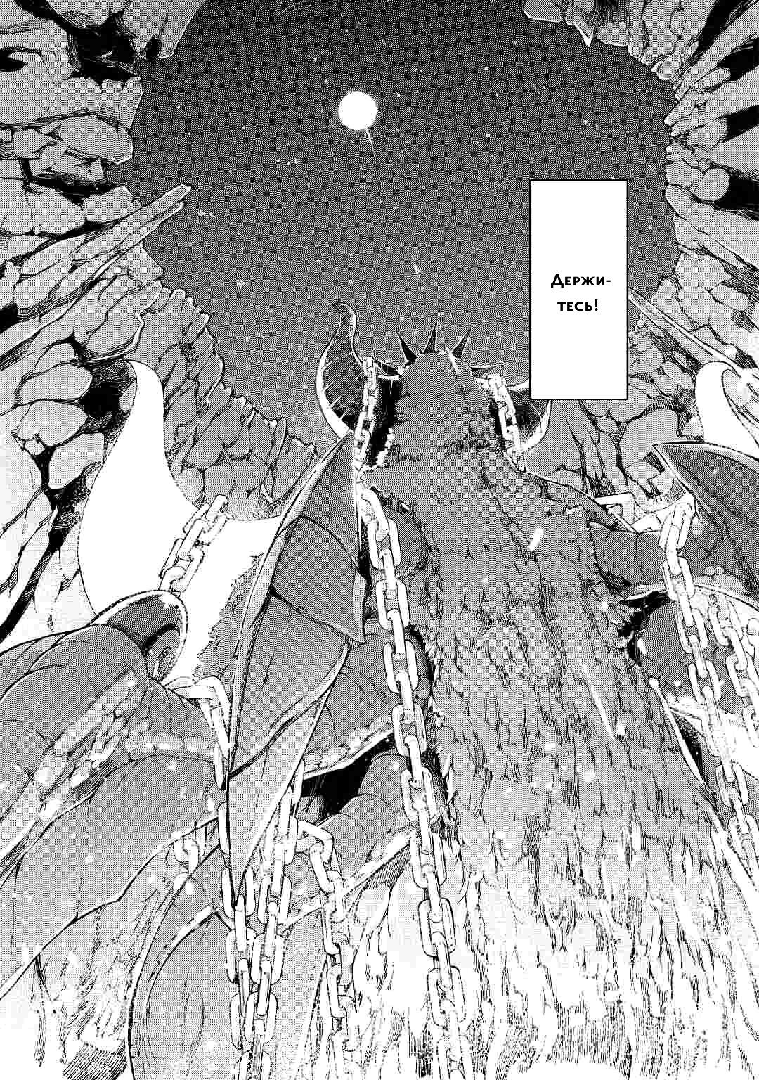 Манга Прощай, жизнь дракона, Здравствуй, жизнь человека - Глава 76 Страница 13