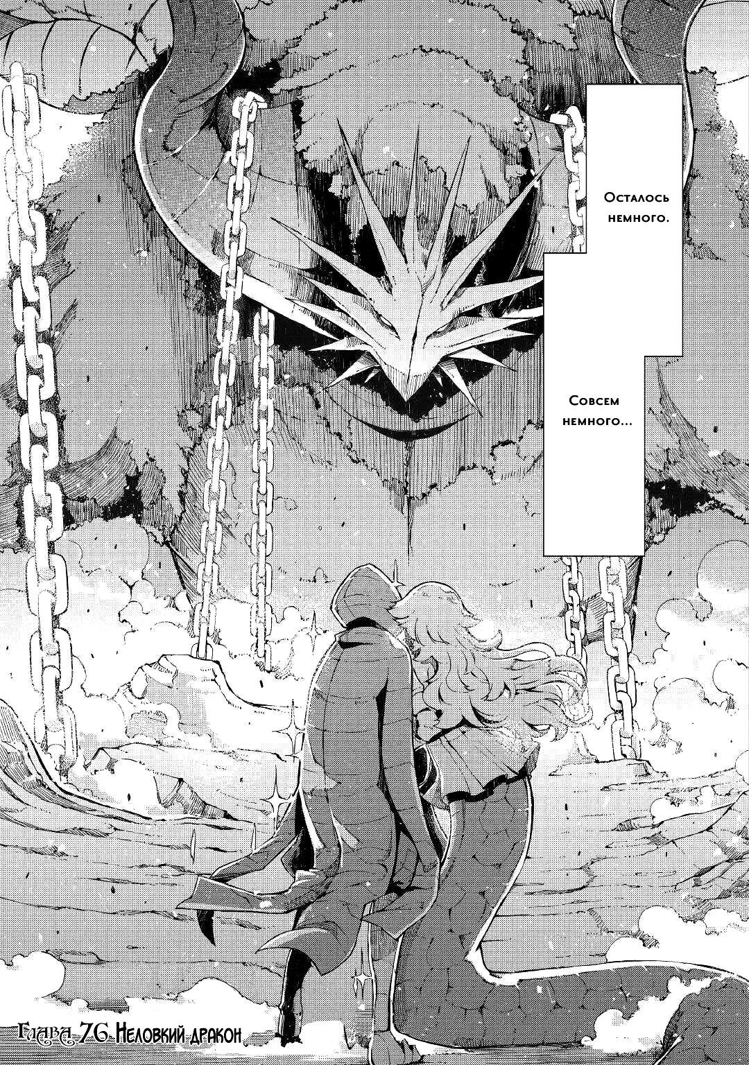 Манга Прощай, жизнь дракона, Здравствуй, жизнь человека - Глава 76 Страница 5