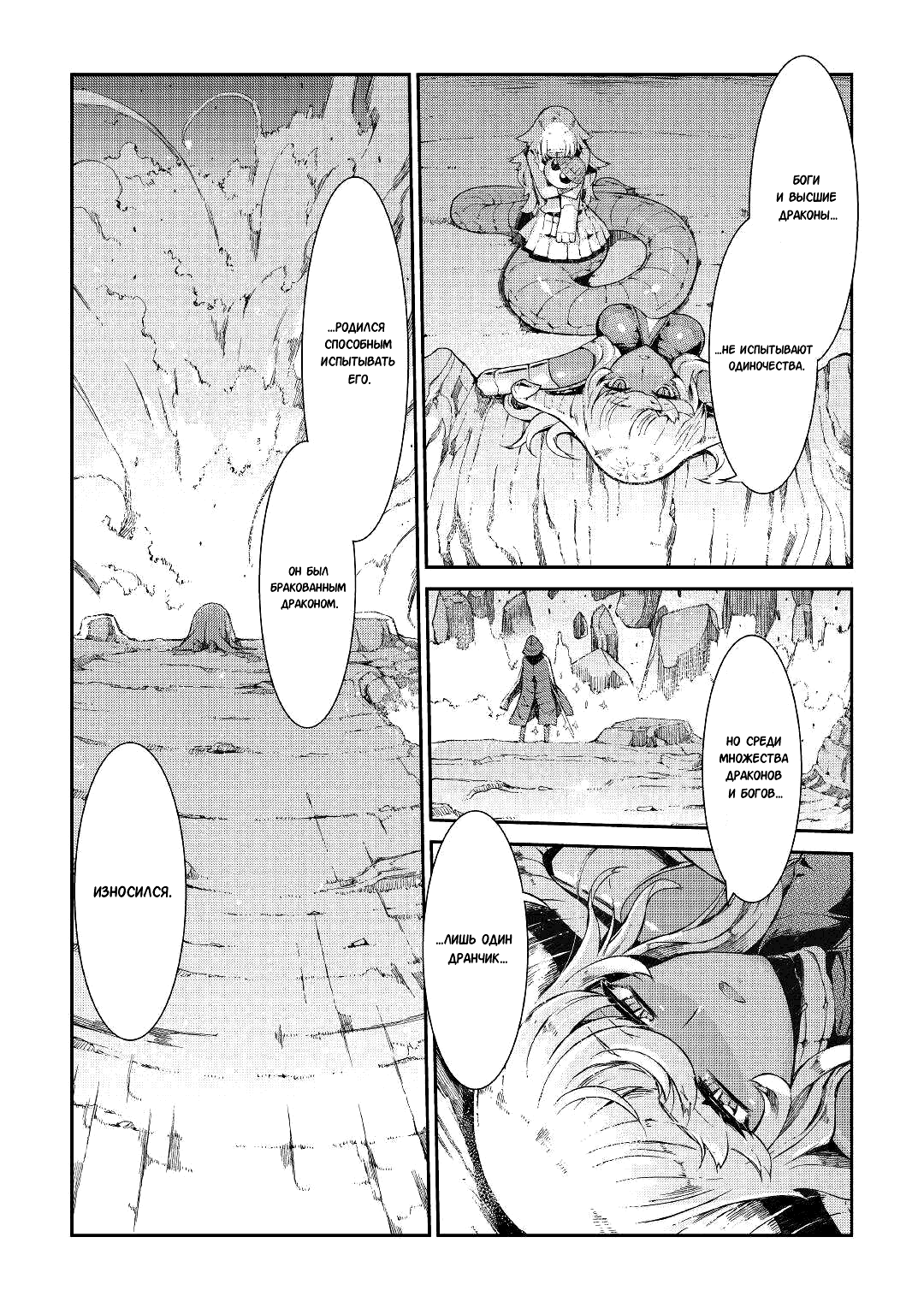 Манга Прощай, жизнь дракона, Здравствуй, жизнь человека - Глава 75 Страница 24