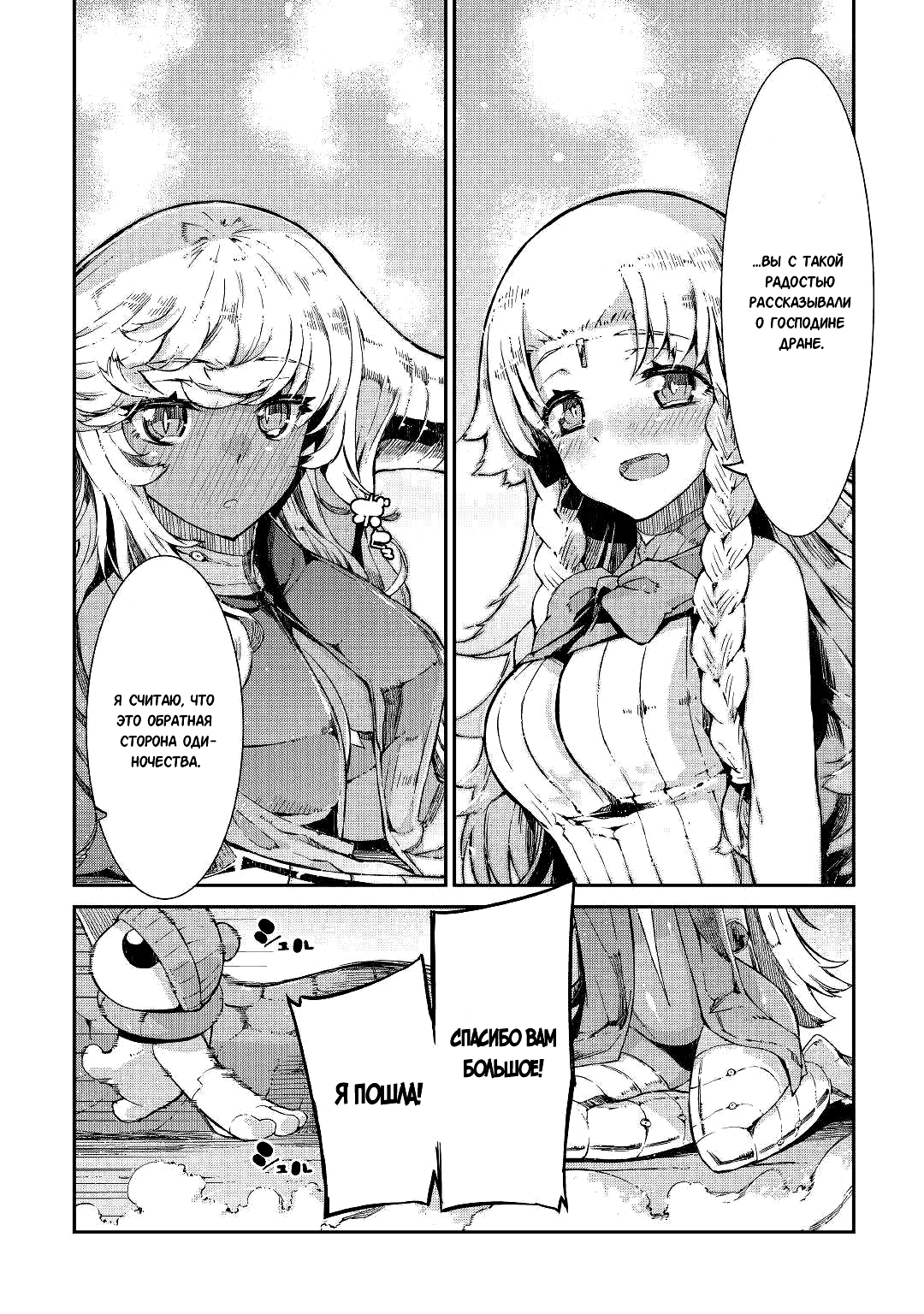 Манга Прощай, жизнь дракона, Здравствуй, жизнь человека - Глава 75 Страница 31