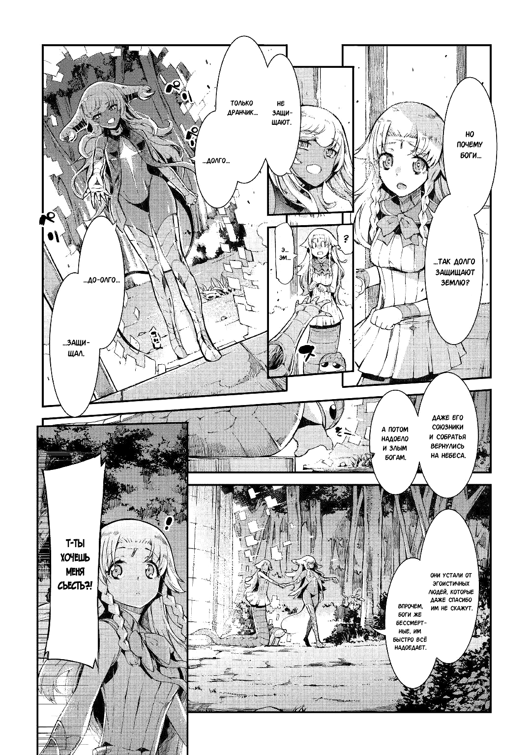 Манга Прощай, жизнь дракона, Здравствуй, жизнь человека - Глава 75 Страница 12