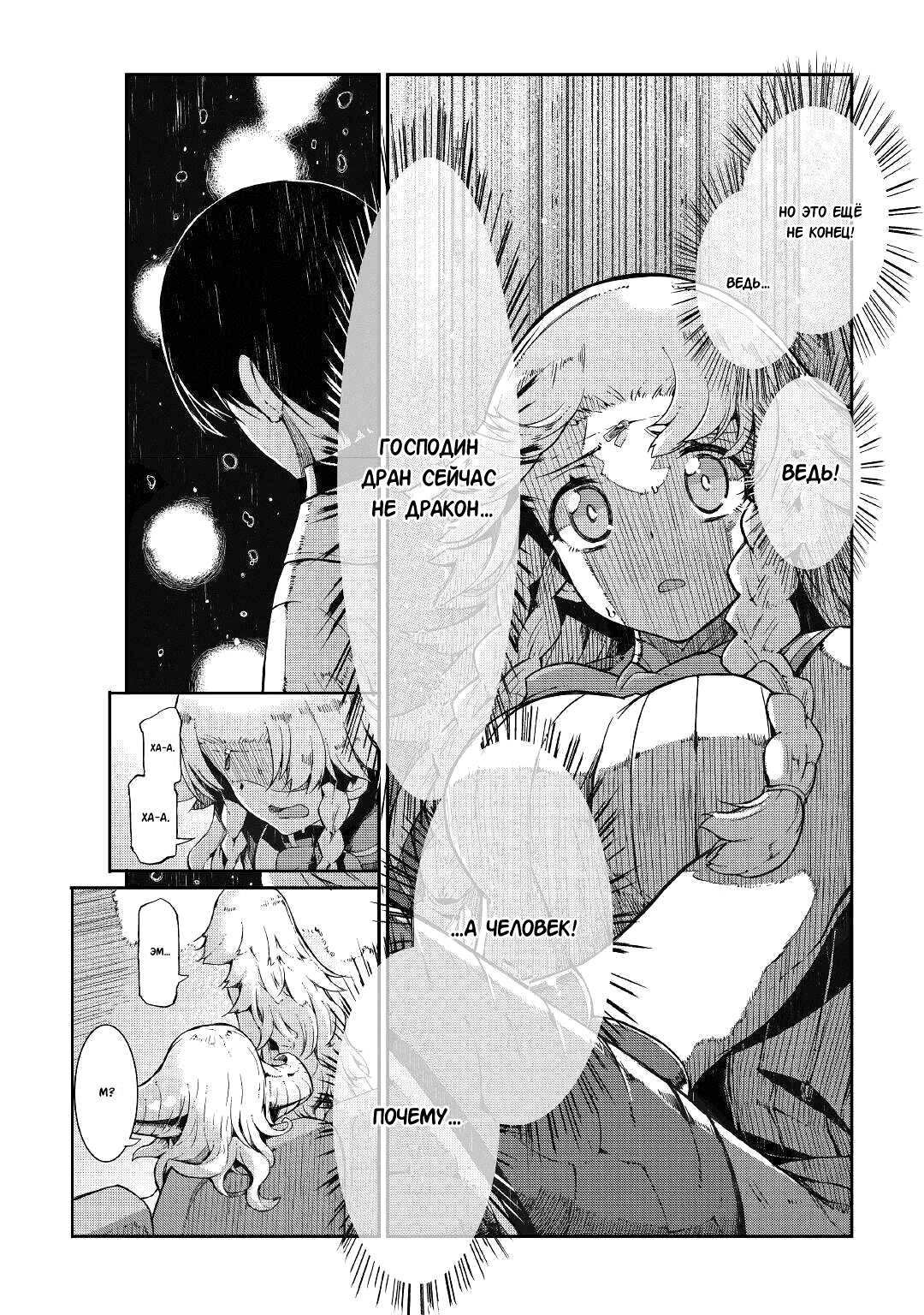Манга Прощай, жизнь дракона, Здравствуй, жизнь человека - Глава 75 Страница 18