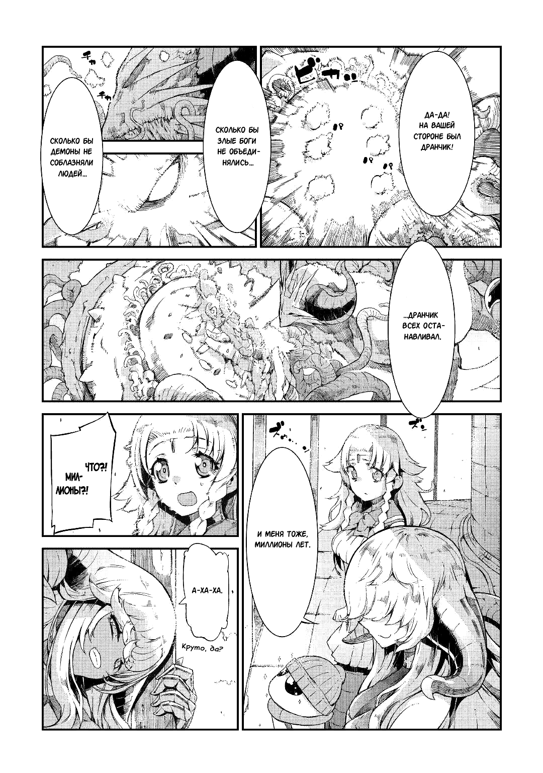 Манга Прощай, жизнь дракона, Здравствуй, жизнь человека - Глава 75 Страница 11