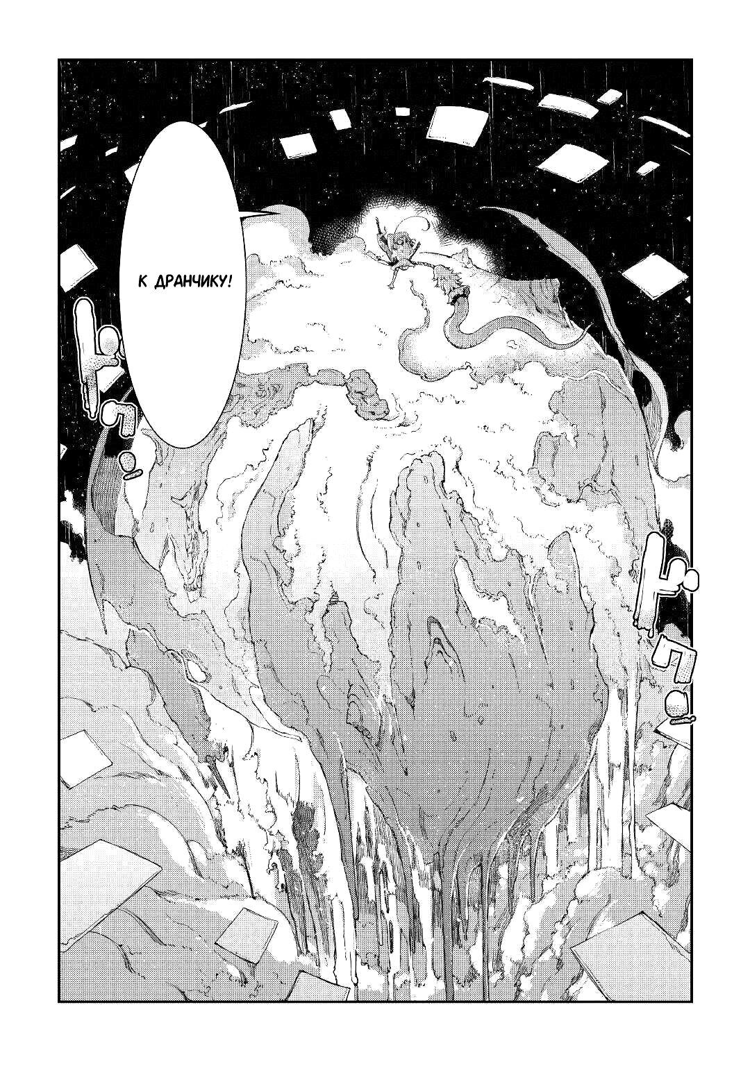 Манга Прощай, жизнь дракона, Здравствуй, жизнь человека - Глава 75 Страница 26