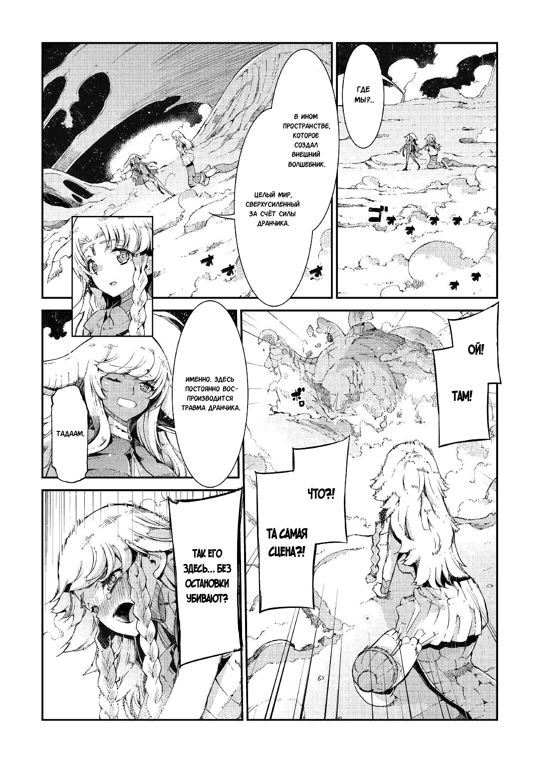 Манга Прощай, жизнь дракона, Здравствуй, жизнь человека - Глава 75 Страница 27