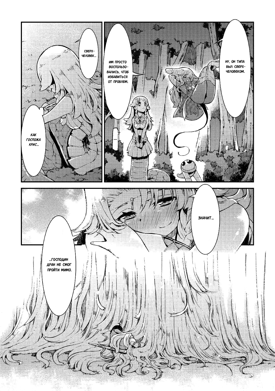 Манга Прощай, жизнь дракона, Здравствуй, жизнь человека - Глава 75 Страница 15