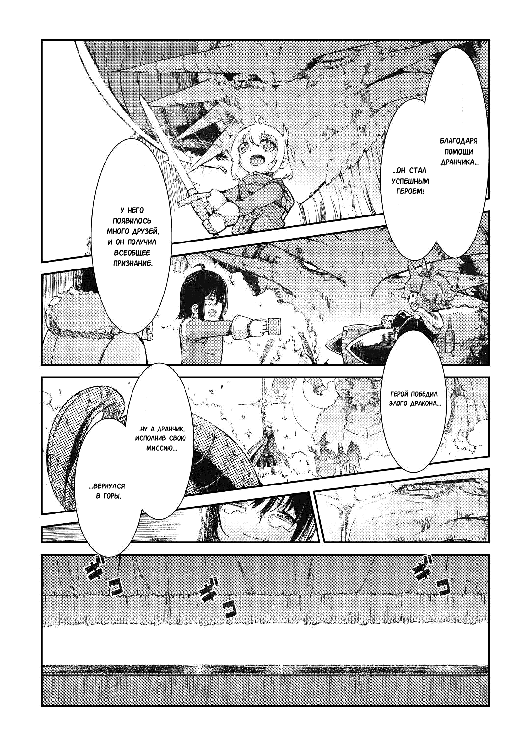 Манга Прощай, жизнь дракона, Здравствуй, жизнь человека - Глава 75 Страница 16