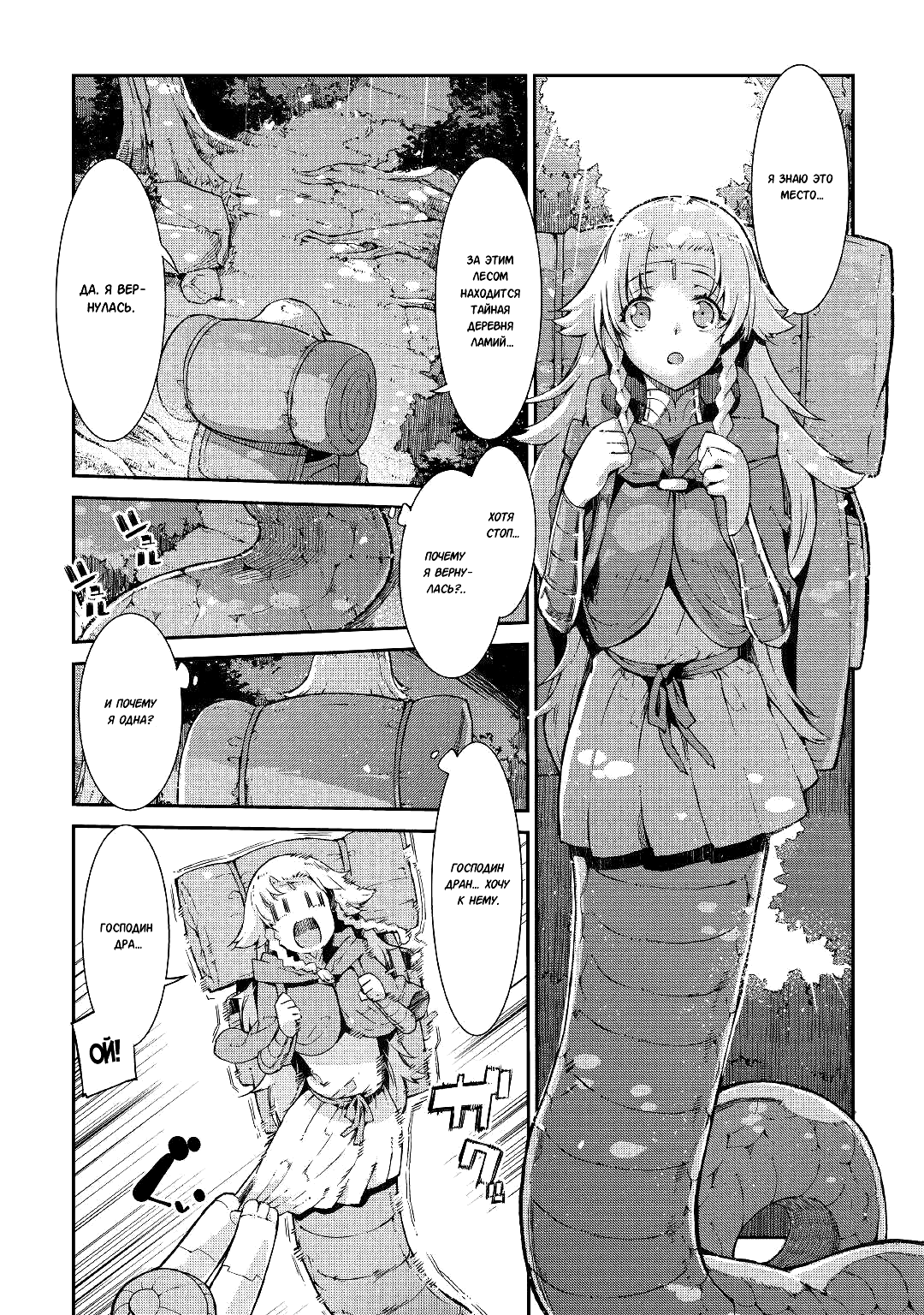 Манга Прощай, жизнь дракона, Здравствуй, жизнь человека - Глава 75 Страница 2