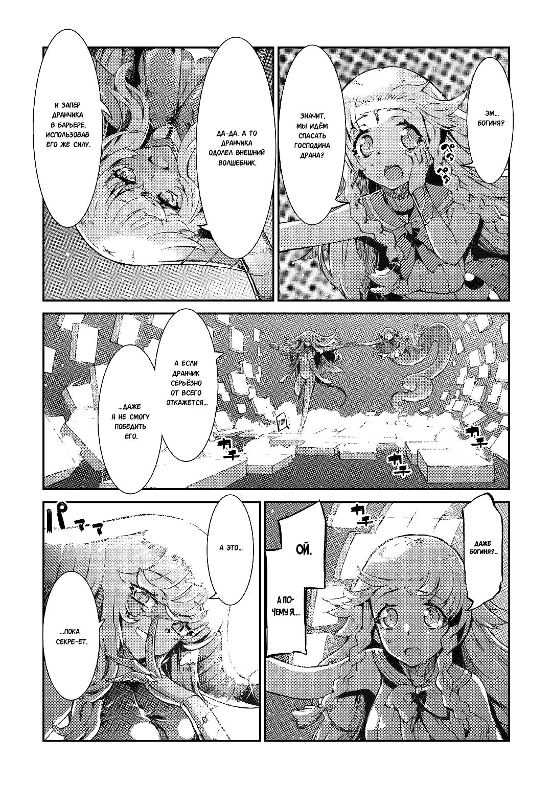 Манга Прощай, жизнь дракона, Здравствуй, жизнь человека - Глава 75 Страница 6