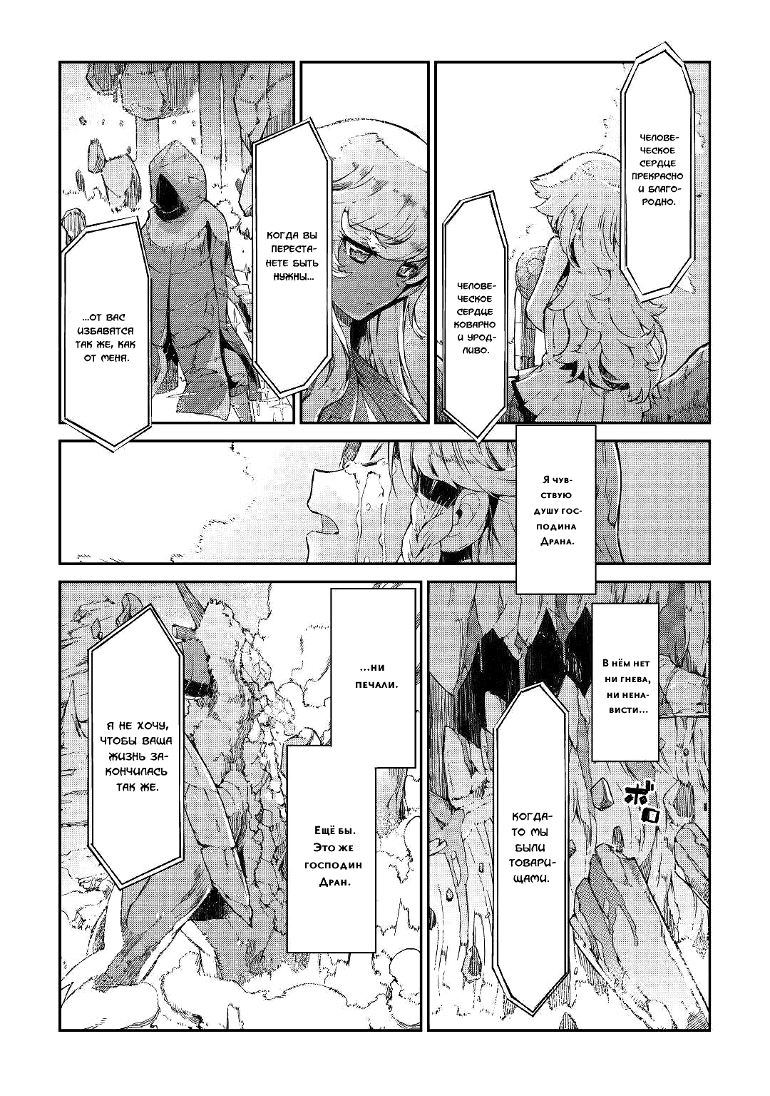 Манга Прощай, жизнь дракона, Здравствуй, жизнь человека - Глава 75 Страница 22