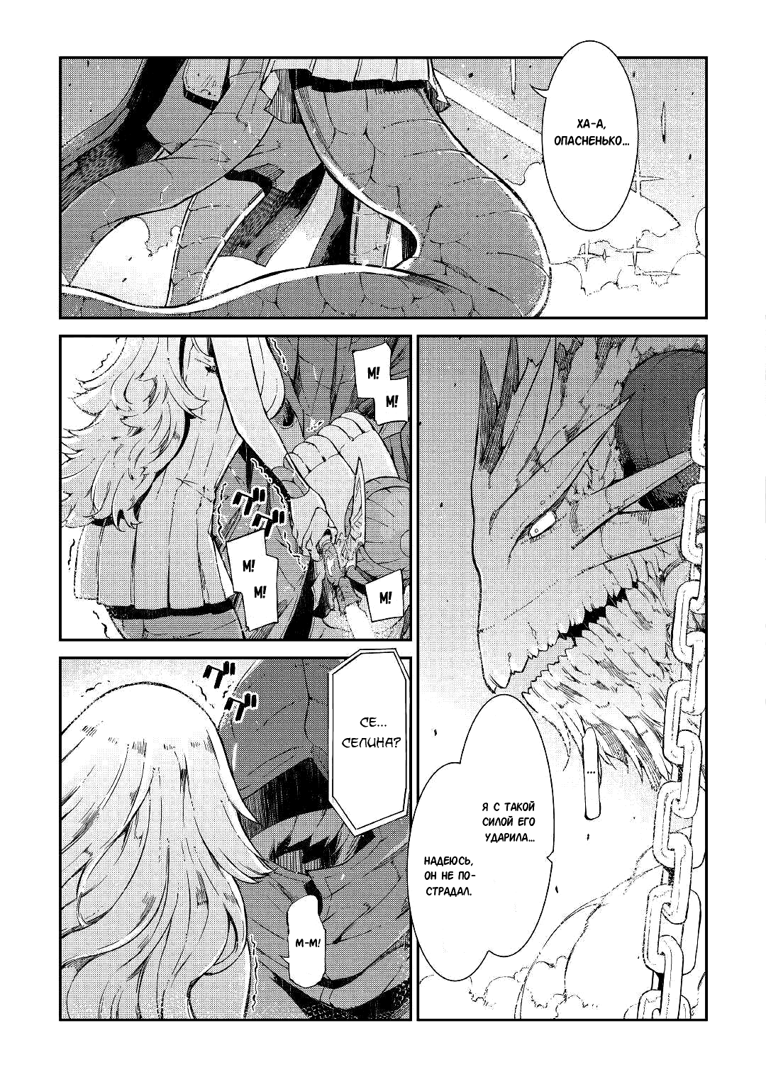 Манга Прощай, жизнь дракона, Здравствуй, жизнь человека - Глава 75 Страница 35