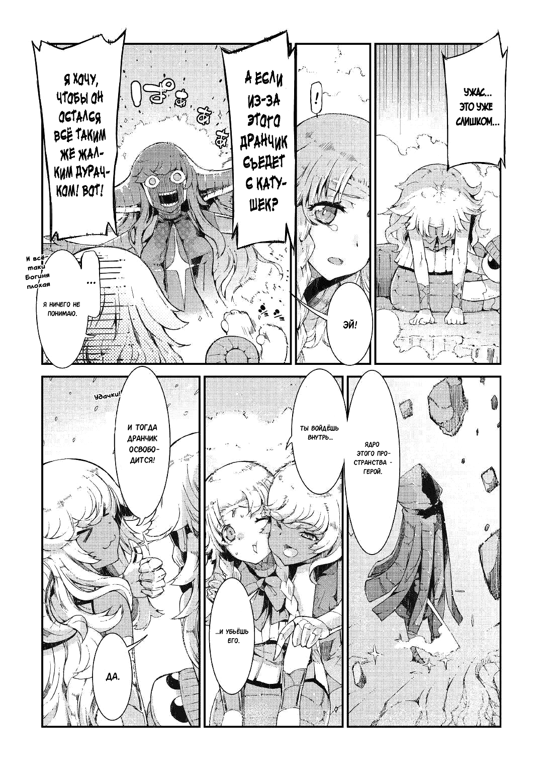 Манга Прощай, жизнь дракона, Здравствуй, жизнь человека - Глава 75 Страница 28