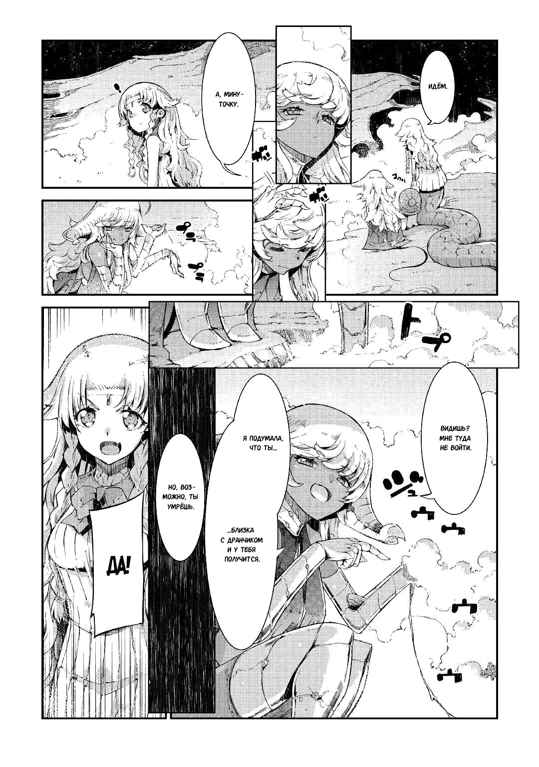 Манга Прощай, жизнь дракона, Здравствуй, жизнь человека - Глава 75 Страница 29