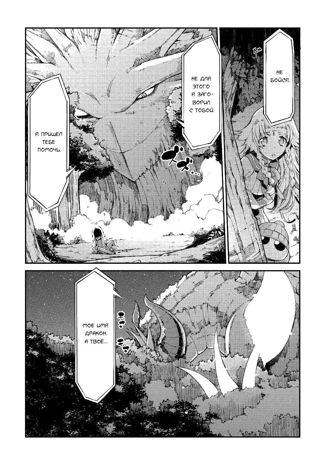 Манга Прощай, жизнь дракона, Здравствуй, жизнь человека - Глава 75 Страница 13