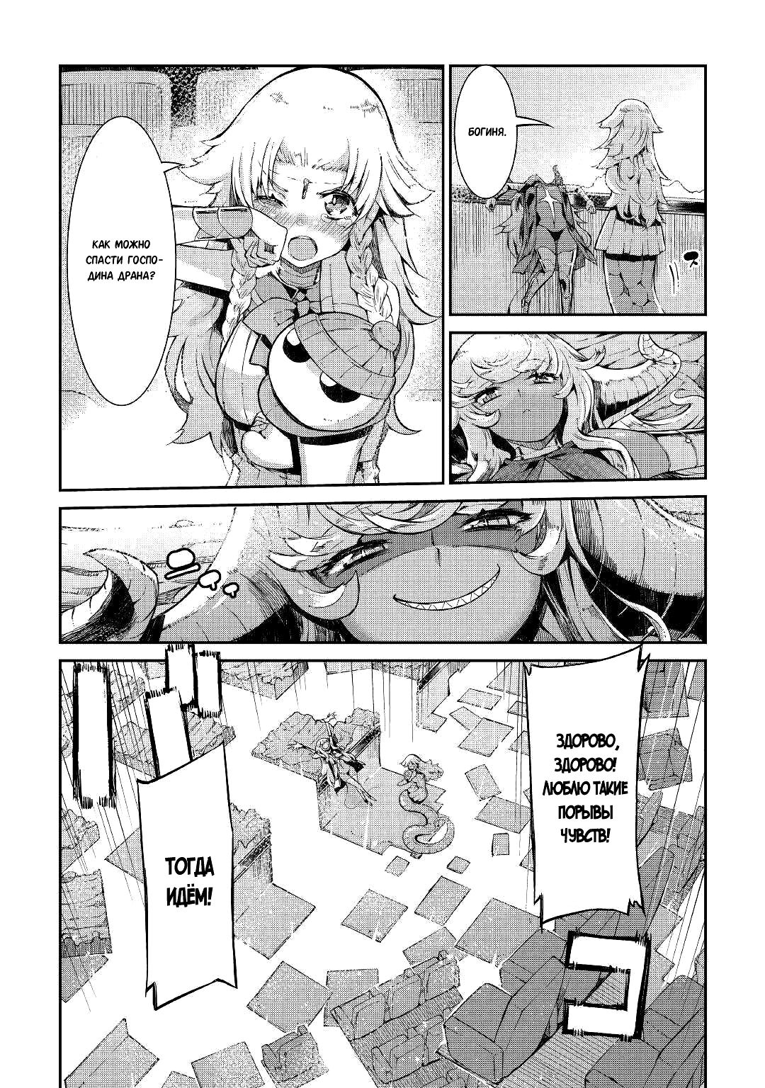 Манга Прощай, жизнь дракона, Здравствуй, жизнь человека - Глава 75 Страница 25