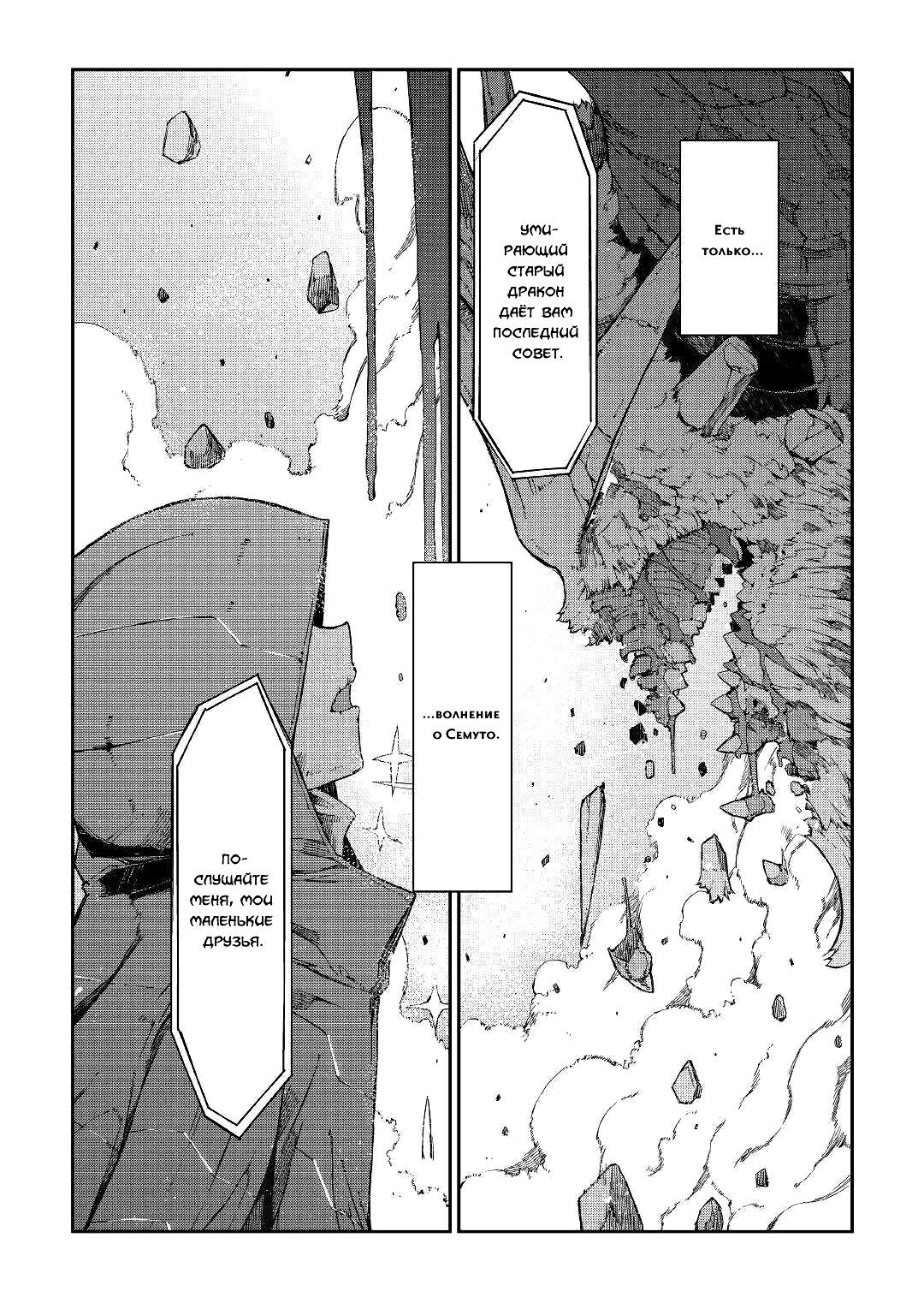 Манга Прощай, жизнь дракона, Здравствуй, жизнь человека - Глава 75 Страница 23