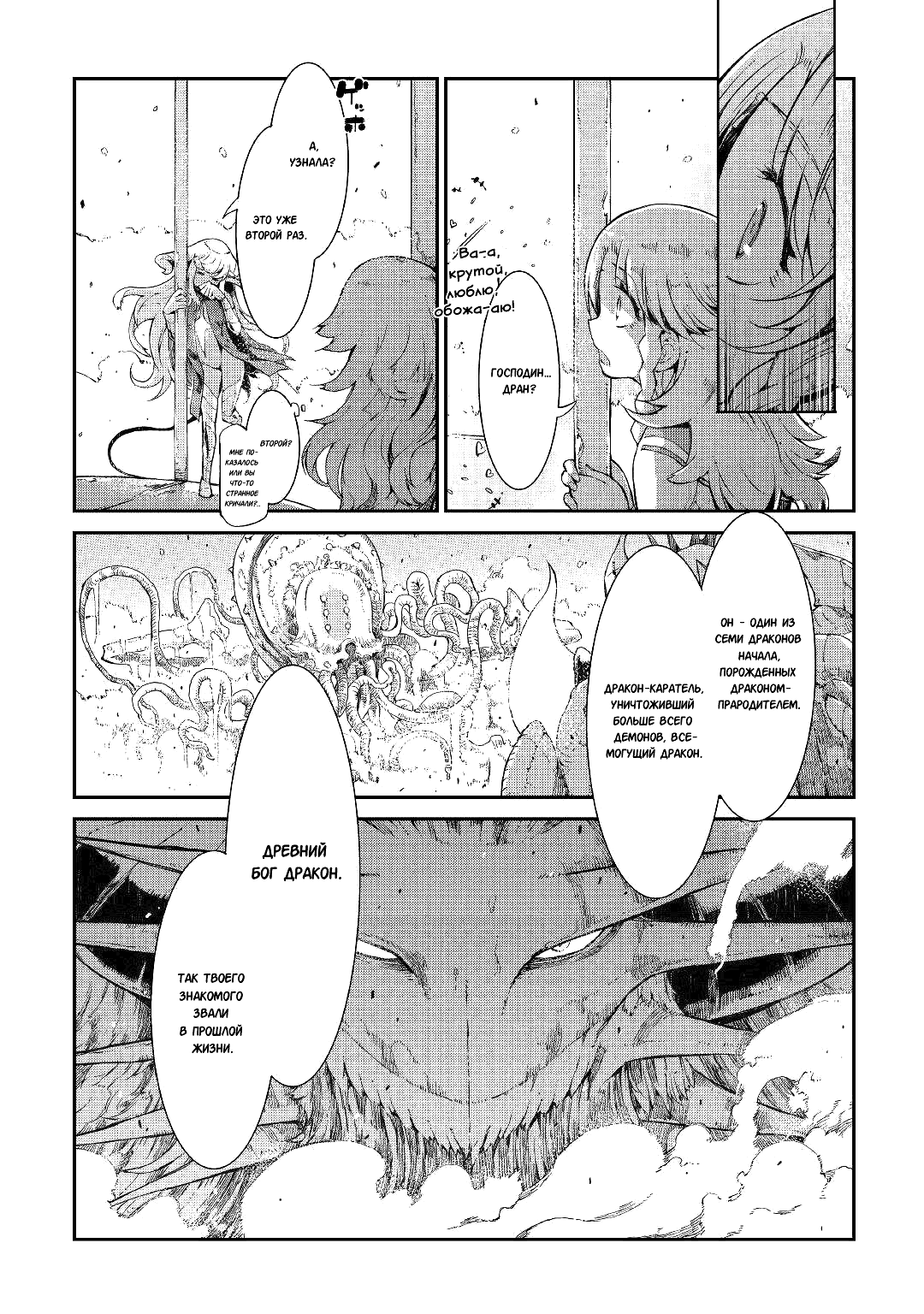 Манга Прощай, жизнь дракона, Здравствуй, жизнь человека - Глава 75 Страница 10