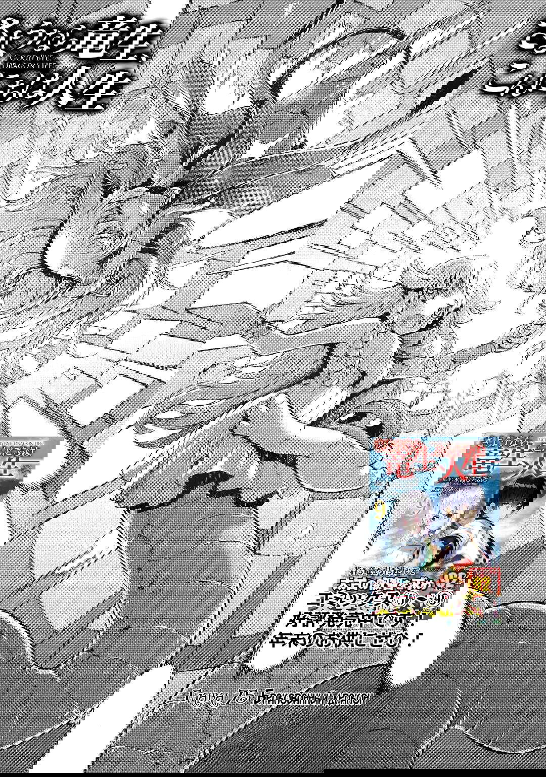 Манга Прощай, жизнь дракона, Здравствуй, жизнь человека - Глава 75 Страница 5