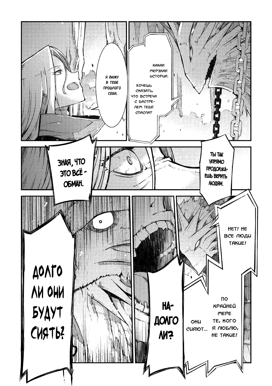 Манга Прощай, жизнь дракона, Здравствуй, жизнь человека - Глава 74 Страница 26