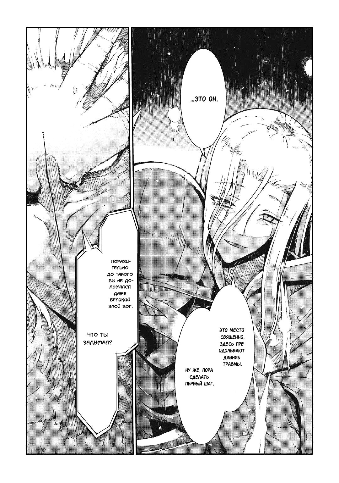 Манга Прощай, жизнь дракона, Здравствуй, жизнь человека - Глава 74 Страница 18