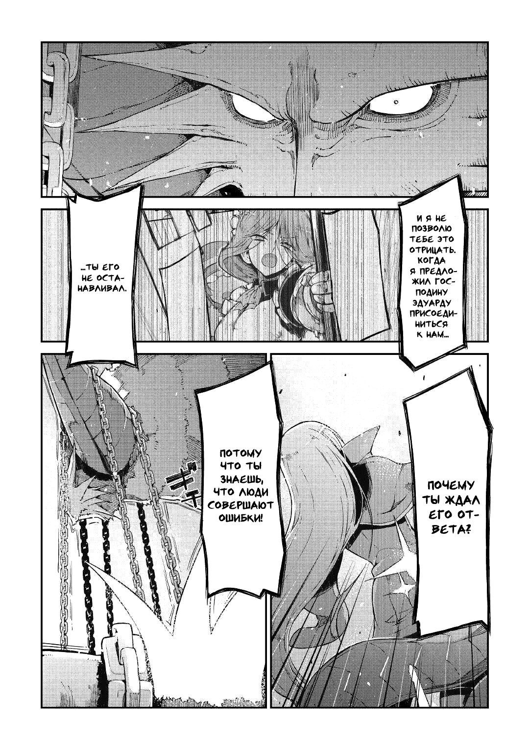 Манга Прощай, жизнь дракона, Здравствуй, жизнь человека - Глава 74 Страница 20