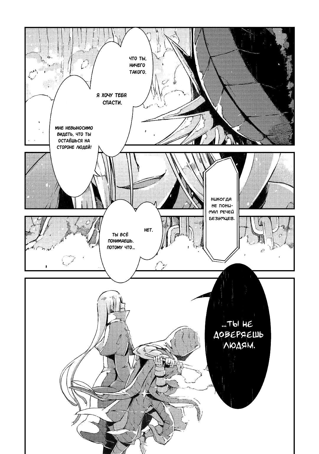 Манга Прощай, жизнь дракона, Здравствуй, жизнь человека - Глава 74 Страница 19