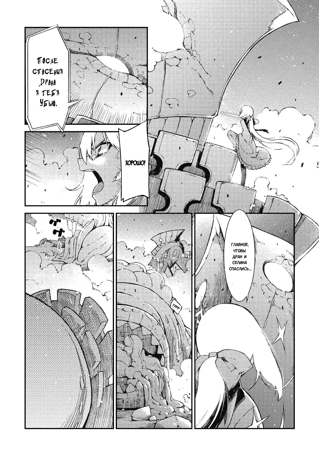 Манга Прощай, жизнь дракона, Здравствуй, жизнь человека - Глава 74 Страница 6