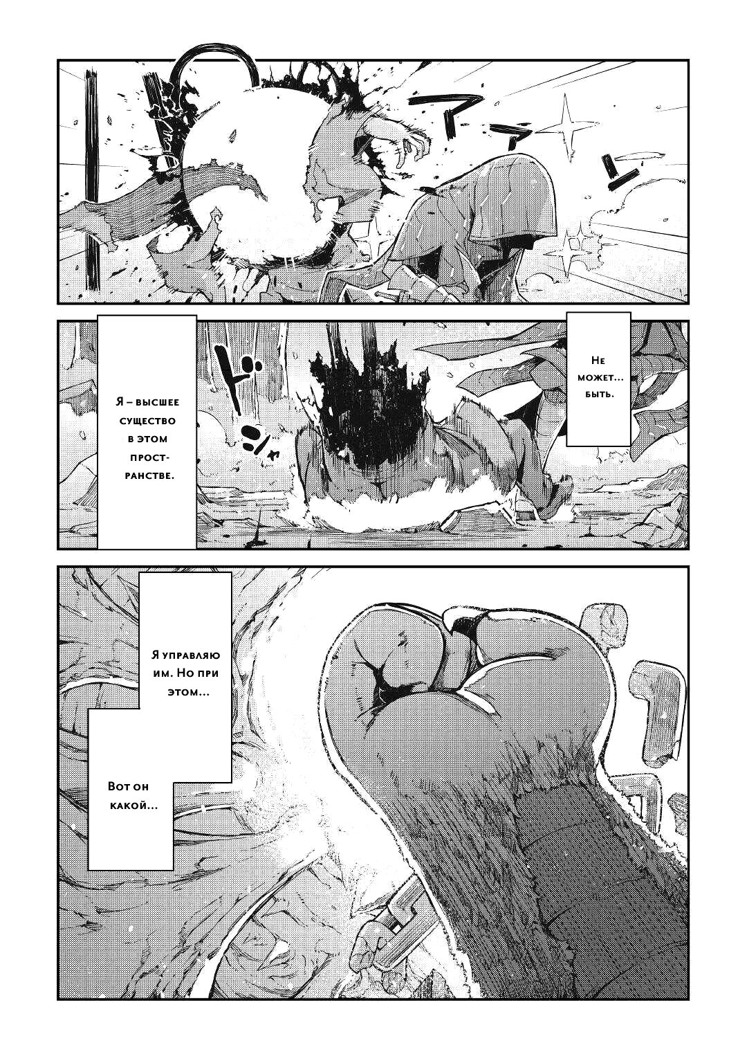 Манга Прощай, жизнь дракона, Здравствуй, жизнь человека - Глава 74 Страница 28