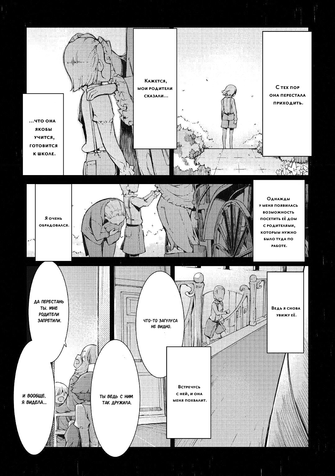 Манга Прощай, жизнь дракона, Здравствуй, жизнь человека - Глава 74 Страница 22