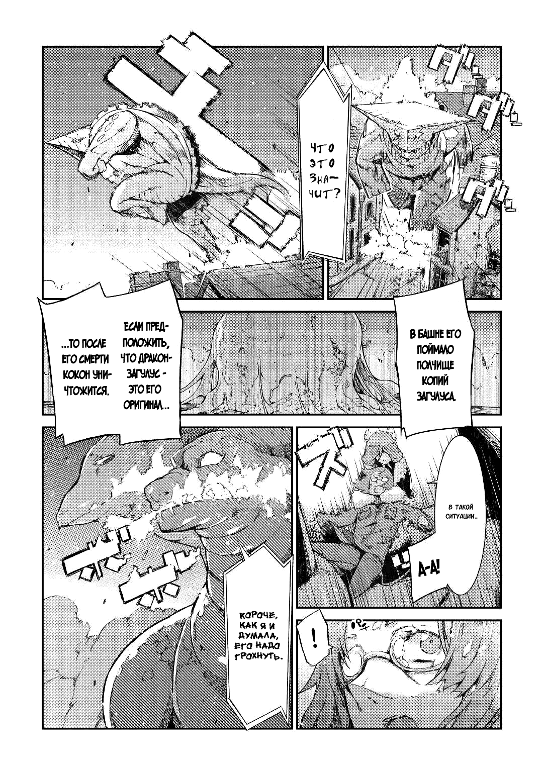 Манга Прощай, жизнь дракона, Здравствуй, жизнь человека - Глава 74 Страница 8