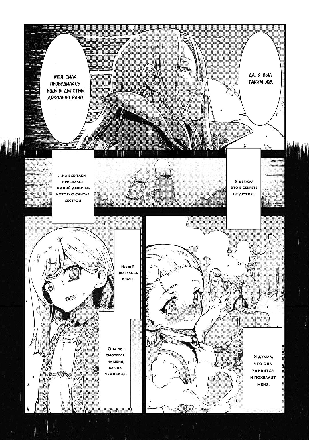 Манга Прощай, жизнь дракона, Здравствуй, жизнь человека - Глава 74 Страница 21